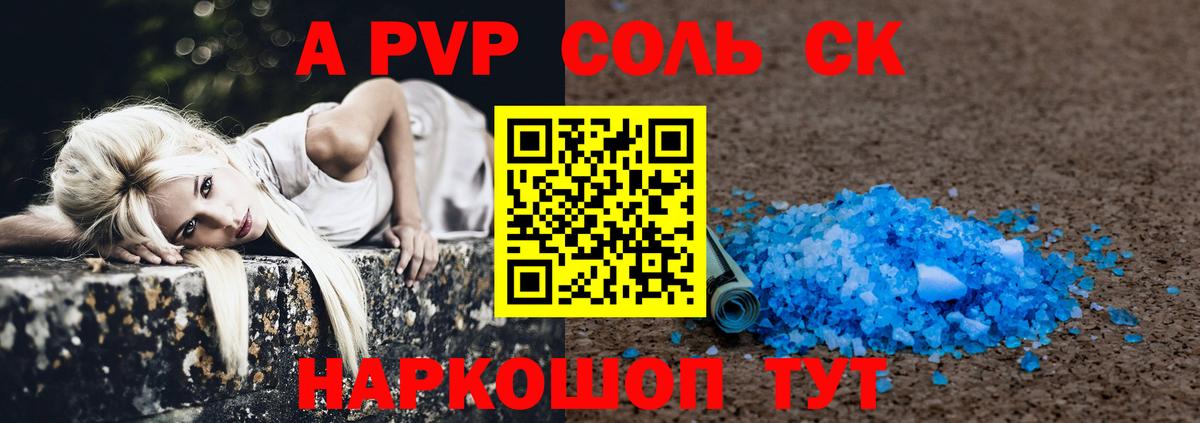 A-PVP  A-PVP кристаллы  Соль-Илецк  Вход с VPN  Alpha PVP VHQ  А ПВП мука 
