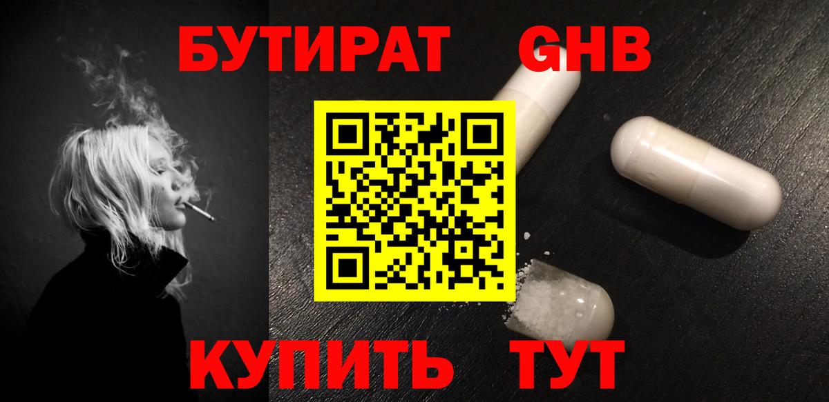 Соль-Илецк  БУТИРАТ GHB  Вход с VPN 
