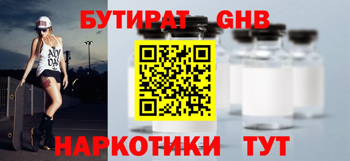 Бутират 99% Соль-Илецк