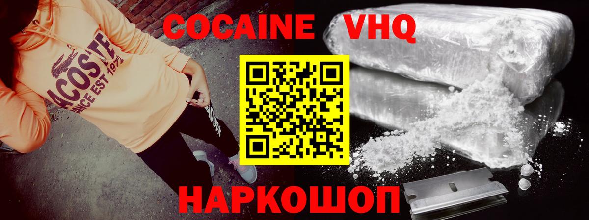 Соль-Илецк  COCAIN  Вход с VPN  COCAIN Columbia  Кокаин 97% 