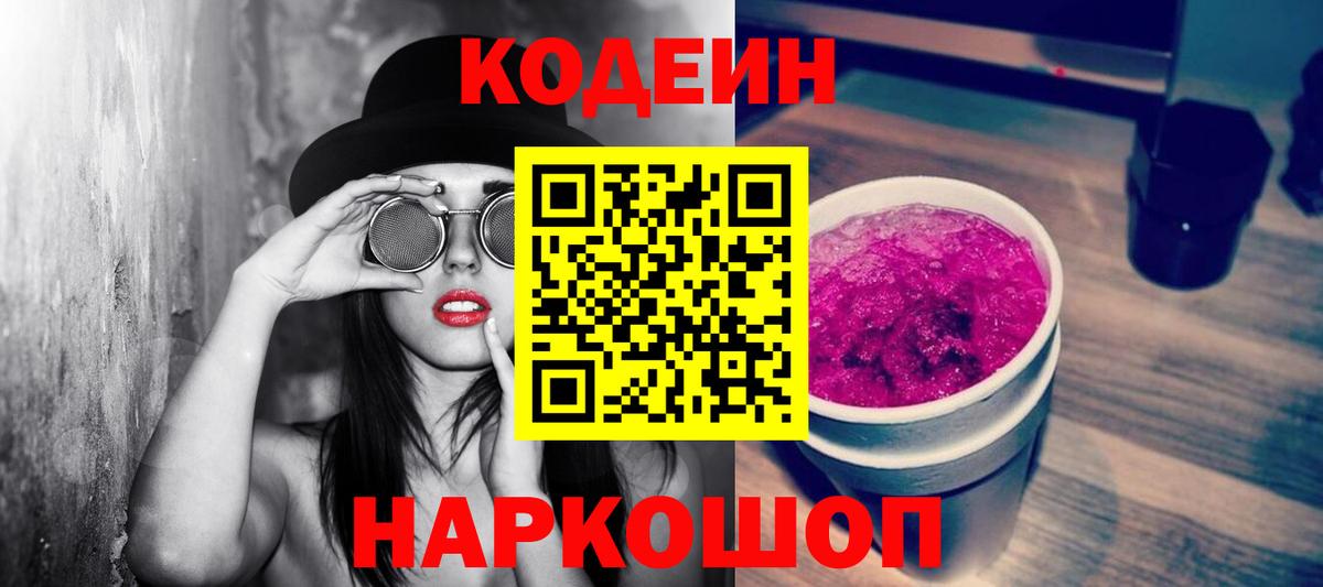 Codein напиток Lean (лин)  Codein напиток Lean (лин)  Вход с VPN  Соль-Илецк 