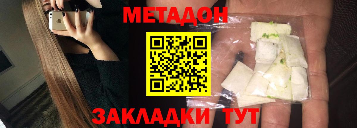 Метадон белоснежный  Вход с VPN  Соль-Илецк  МЕТАДОН methadone 