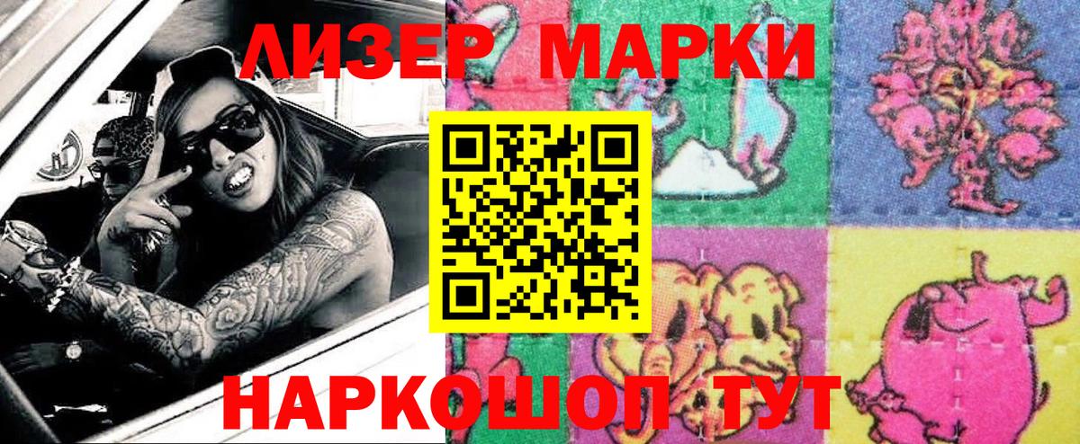 Соль-Илецк  Наркотические марки 1500мкг  купить   Вход с VPN 
