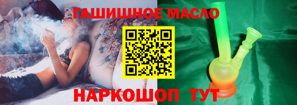 ТГК гашишное масло Соль-Илецк